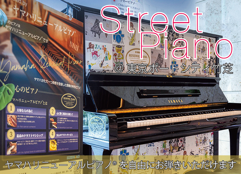 streetpiano_sp.png