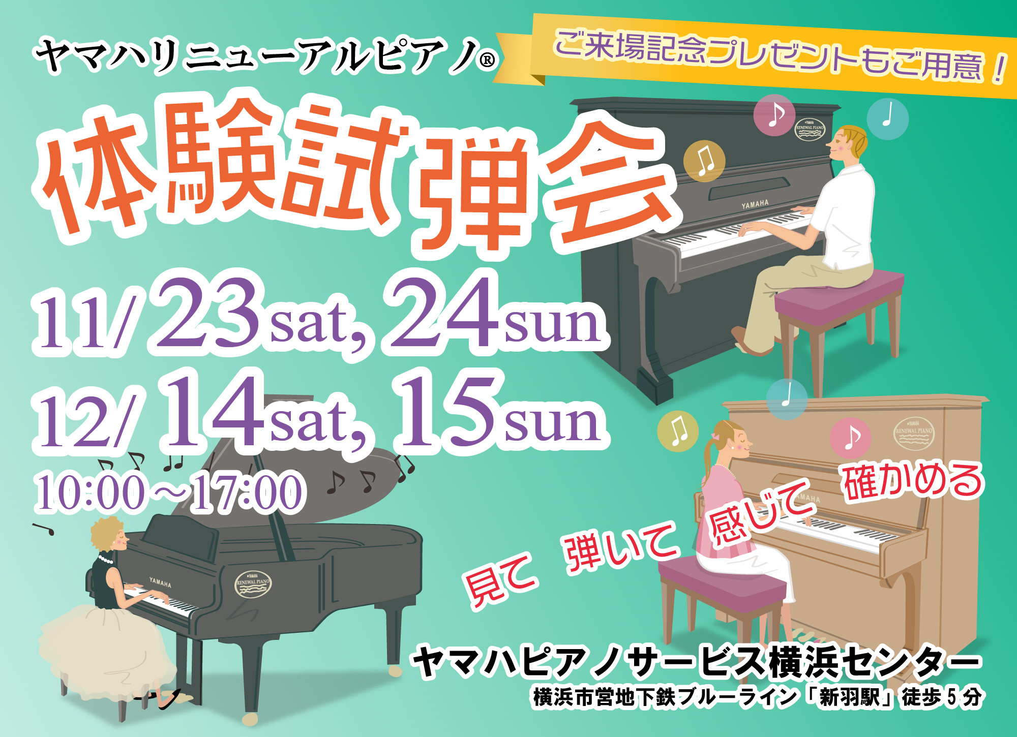 【ヤマハ公式】ヤマハ認定・高品質中古ピアノ「リニューアルピアノ®︎」