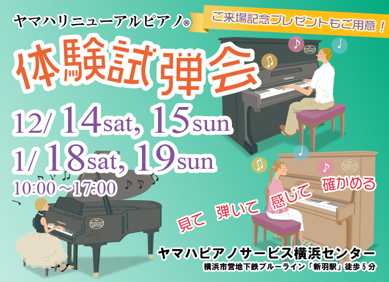 ヤマハ公式】ヤマハ認定・高品質中古ピアノ「リニューアルピアノ®」