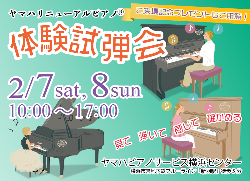 【ヤマハ公式】ヤマハ認定・高品質中古ピアノ「リニューアルピアノ®︎」