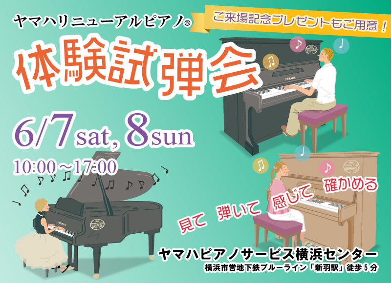 【ヤマハ公式】ヤマハ認定・高品質中古ピアノ「リニューアルピアノ®︎」