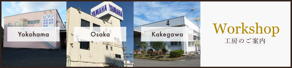 工房のご案内